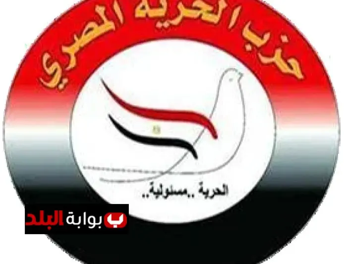 حزب الحرية يؤكد أن استضافة مصر لاجتماع لجنة إدارة غزة يعزز جهود تخفيف معاناة الفلسطينيين