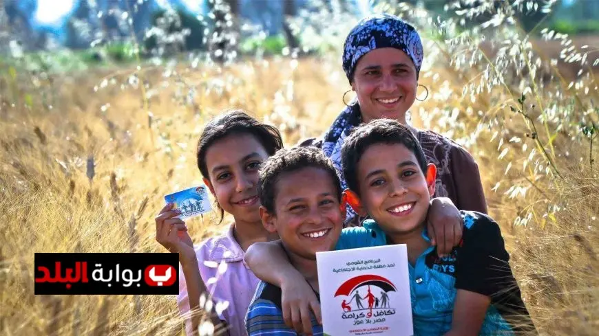 كيفية التقديم على معاش تكافل وكرامة 2026 الشروط والخطوات اللازمة