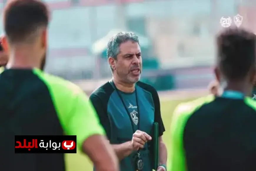 معتمد جمال يزيد التحدي ويعزز لياقة لاعبي الزمالك بعد فترة الراحة السلبية