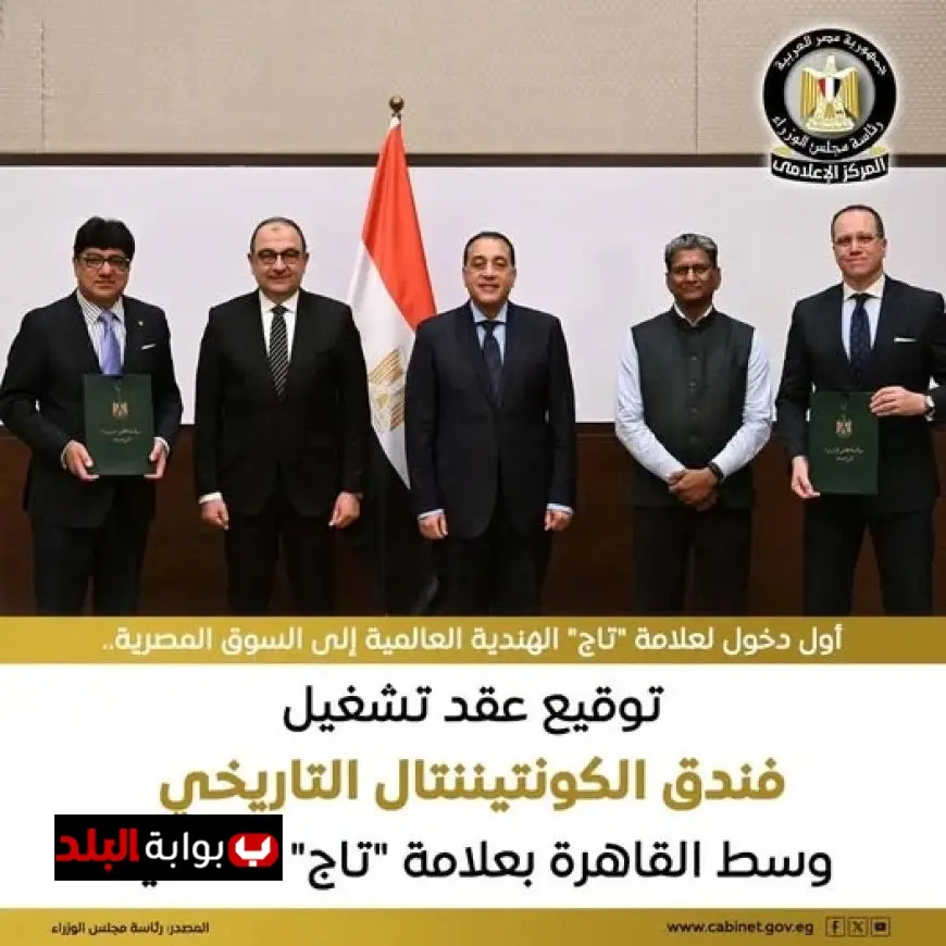 مدبولي يحضر توقيع عقد إدارة فندق الكونتيننتال التاريخي مع علامة تاج الهندية