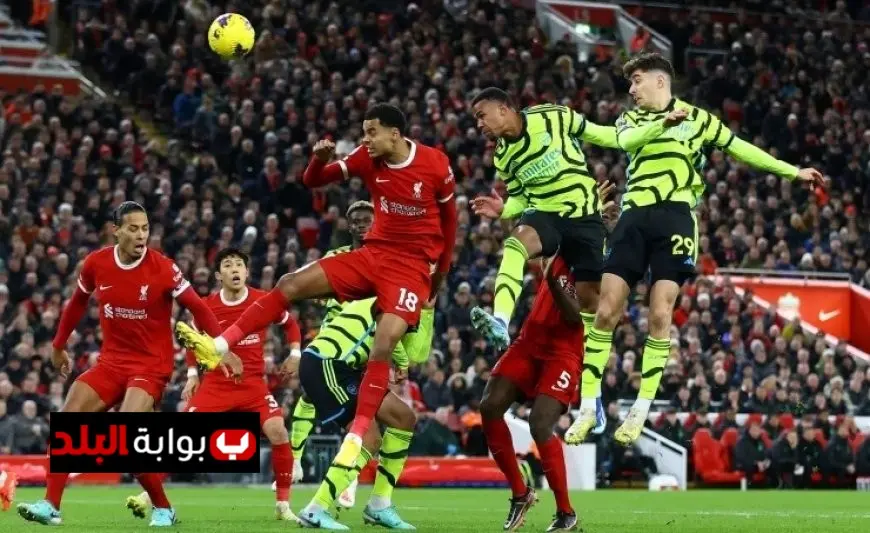 موعد مباراة أرسنال ضد ليفربول في قمة الدوري الإنجليزي الممتاز والتغطية التلفزيونية الكاملة