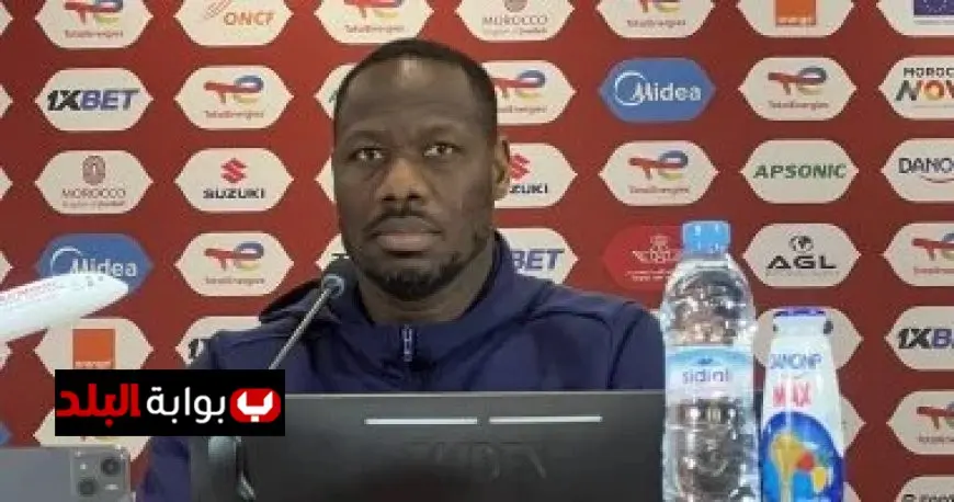 بابي ثياو يؤكد أن ديربي السنغال ومالي مجرد مباراة هدفها التأهل لنصف النهائي