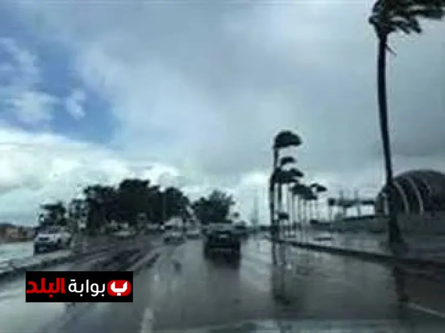 أمطار غزيرة قادمة الأرصاد الجوية تكشف تفاصيل حالة الطقس الأسبوع المقبل والظواهر المتوقعة