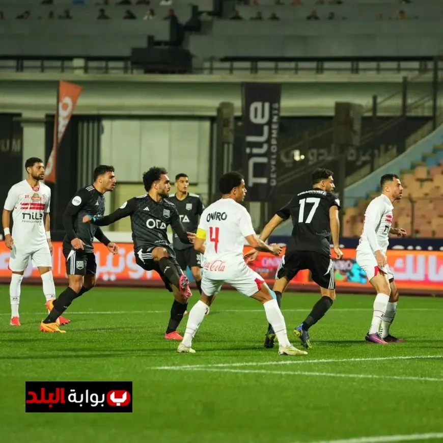 زد يحقق انتصارًا مثيرًا على الزمالك في بطولة كأس العاصمة