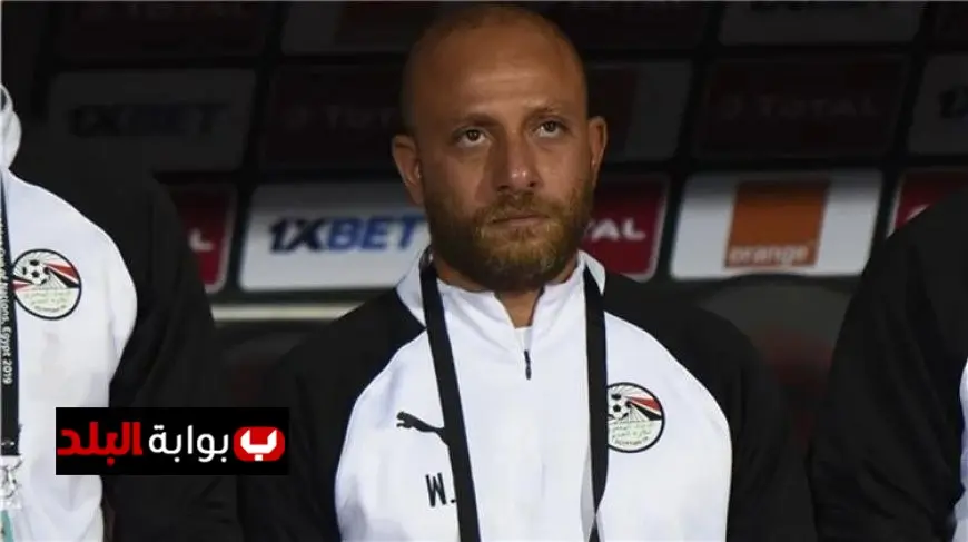 وائل رياض يكشف عن قائمة منتخب الشباب لمعسكر يناير استعدادًا لتصفيات أمم إفريقيا 2027