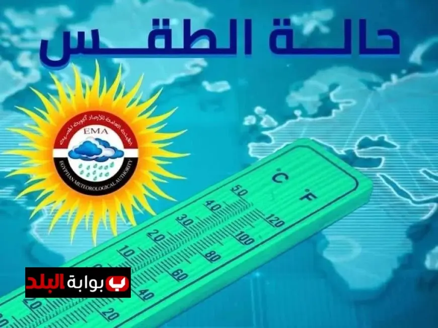 طقس الإثنين يقدم أجواء شديدة البرودة وأمطار رعدية متوقعة على السواحل الشمالية والوجه البحري