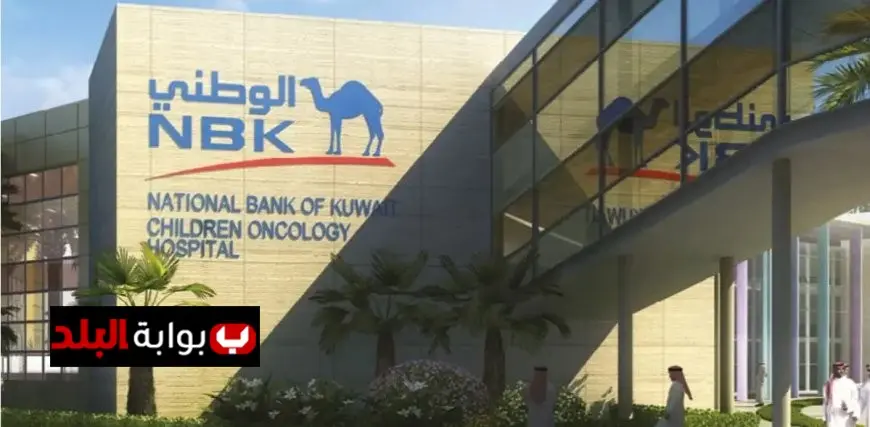 فرص عمل مميزة في بنك الكويت الوطني بمصر 2026 تعرف على الشروط وطريقة التقديم