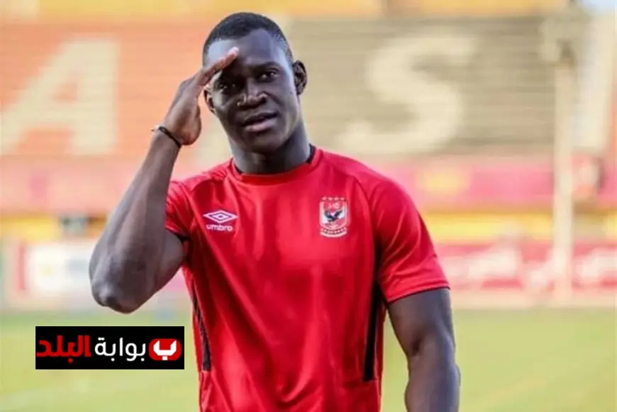 الأهلي يجدد اهتمامه بديانج بعد عودته إلى القاهرة