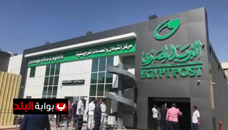 كل ما تحتاج معرفته حول حسابات التوفير في البريد المصري لعام 2026