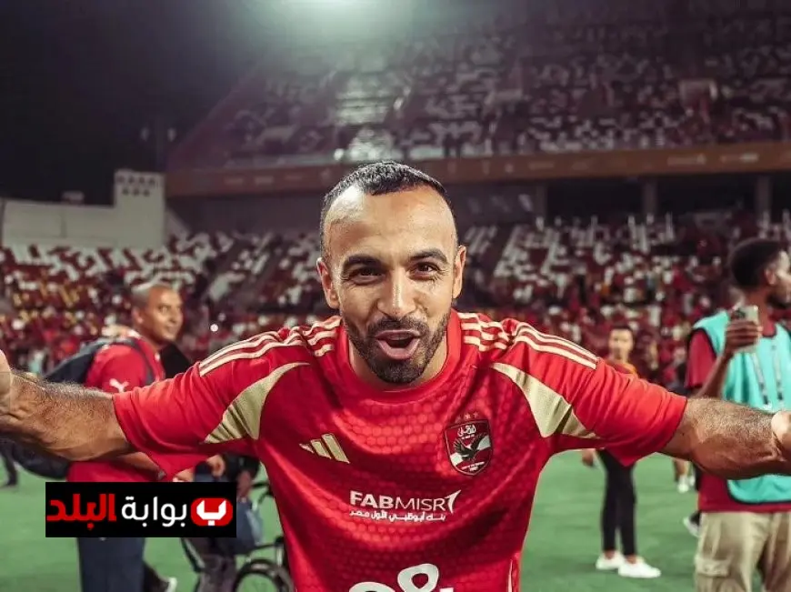 أفشة يقدم رسالة مؤثرة لجماهير الأهلي قبل مغادرته النادي