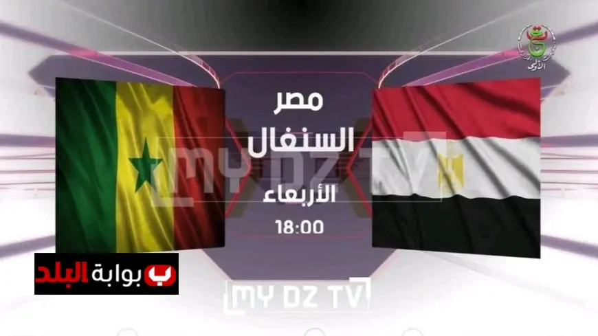 تعرّف على تردد قناة الجزائرية الأرضية لمتابعة مباراة مصر ضد السنغال مباشر