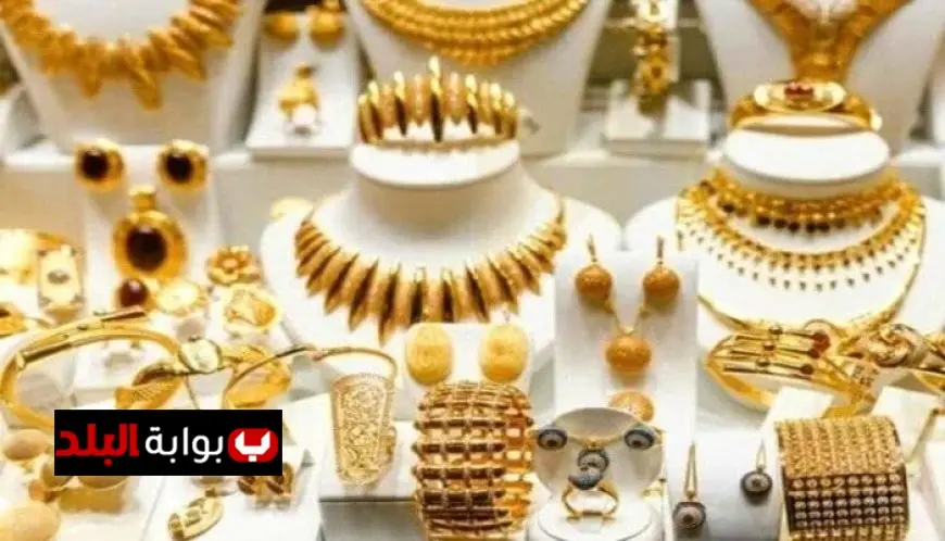 سعر الذهب اليوم في مصر الجمعة 16 يناير 2026 آخر التحديثات والمعلومات الجديدة