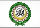 الجامعة العربية تدعو إلى اتخاذ إجراء عاجل لإلغاء قانون إعدام الأسرى
