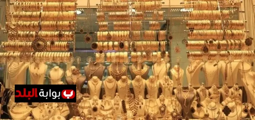 تعرف على سعر جرام الذهب عيار 21 اليوم السبت 28 مارس 2026 وكم بلغ سعره