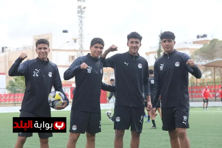 مصر تتحدى المغرب اليوم في تصفيات كأس أمم أفريقيا للناشئين