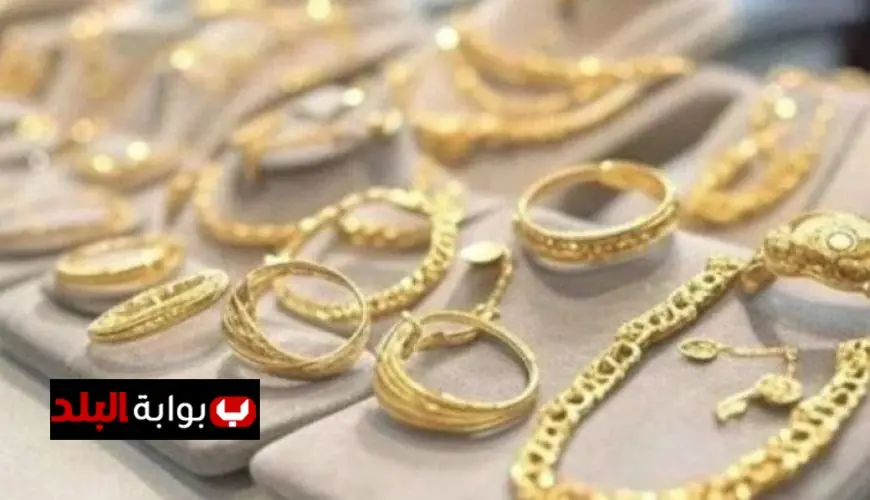 سعر جرام الذهب عيار 21 اليوم الأربعاء تحديث فوري لأخبار المعدن الأصفر