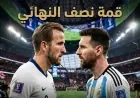 موعد مباراة إنجلترا والأرجنتين في نصف نهائي كأس العالم 2026 والقنوات الناقلة وتاريخ المواجهات