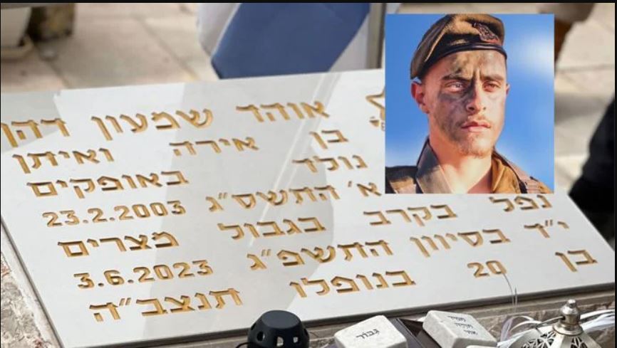 أسرة الضابط الإسرائيلي الذي قتل على يد الجندي المصري محمد صلاح غاضبة بسبب نقش على قبره
